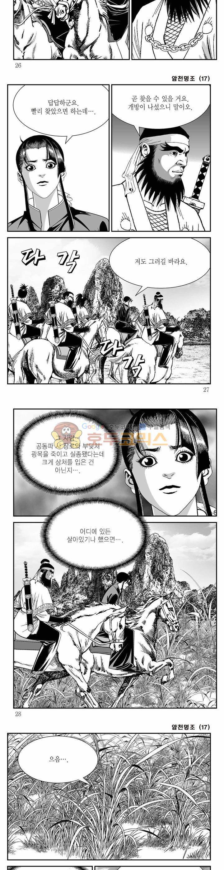 암천명조 17권 8