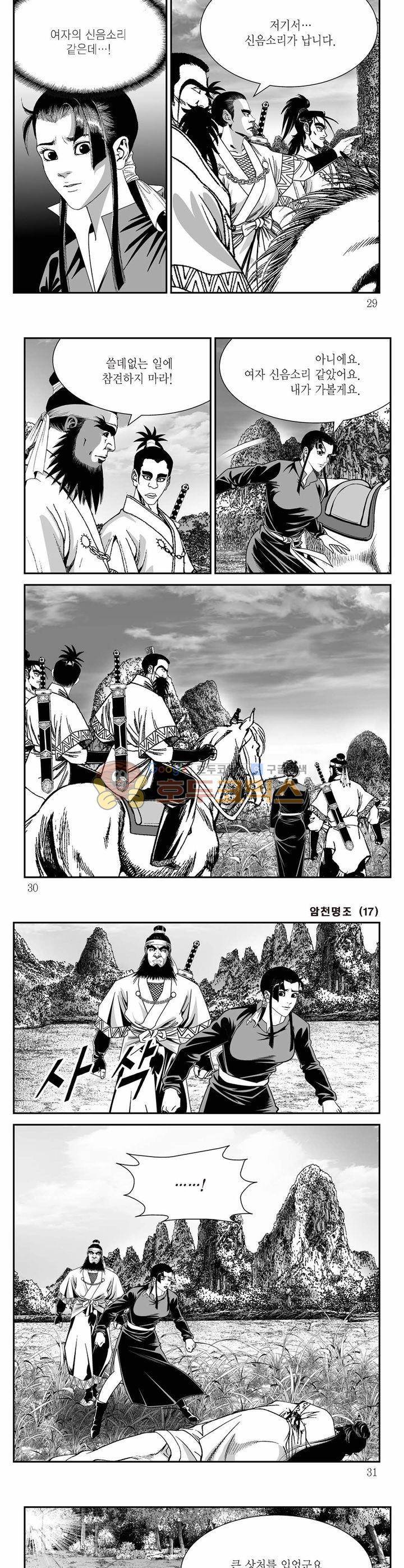 암천명조 17권 9