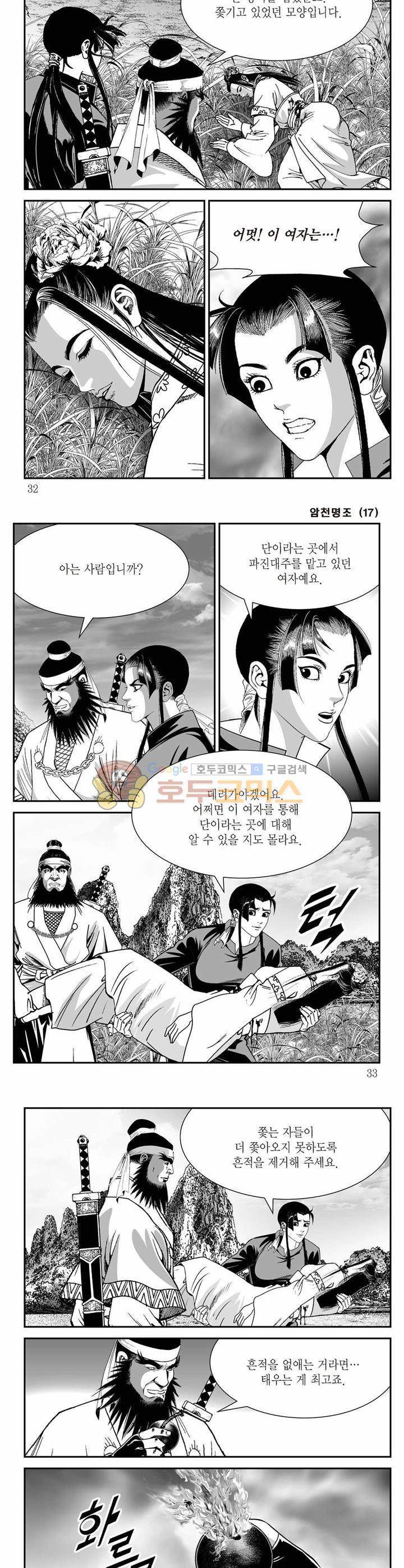 암천명조 17권 10