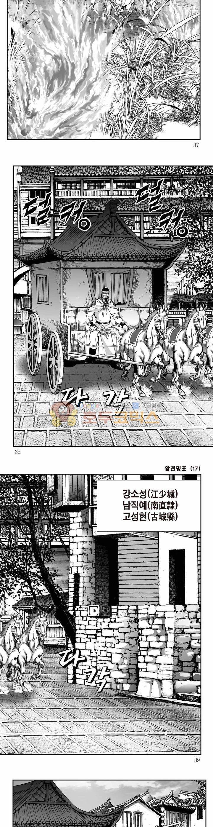 암천명조 17권 12
