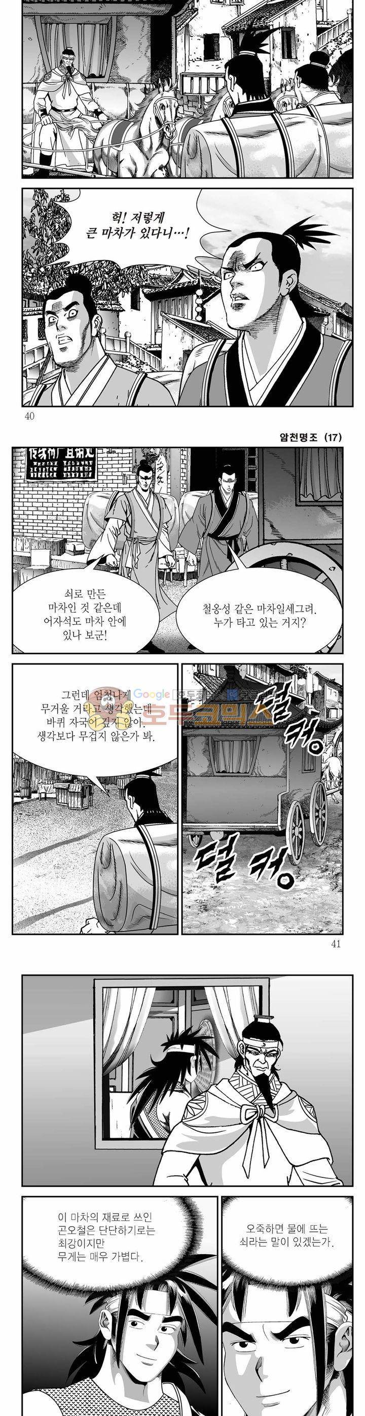 암천명조 17권 13