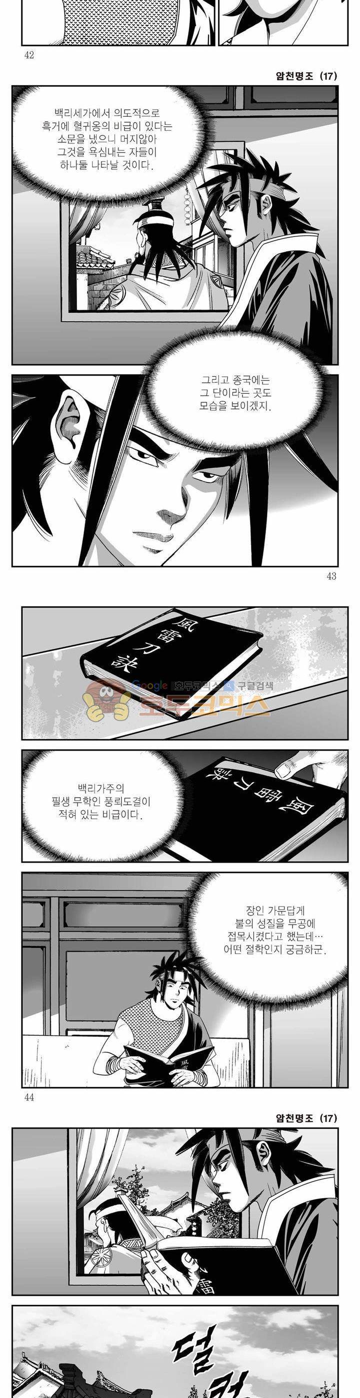 암천명조 17권 14