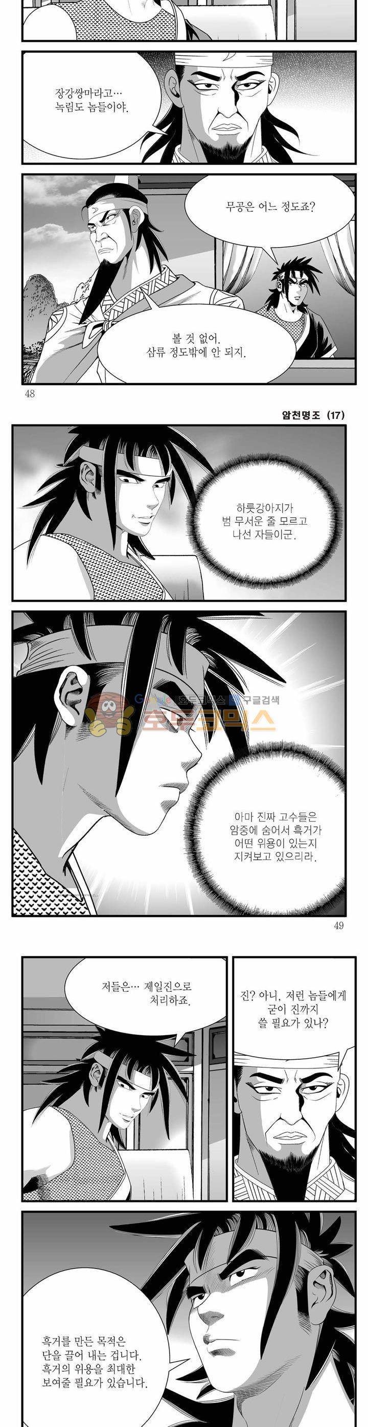 암천명조 17권 16