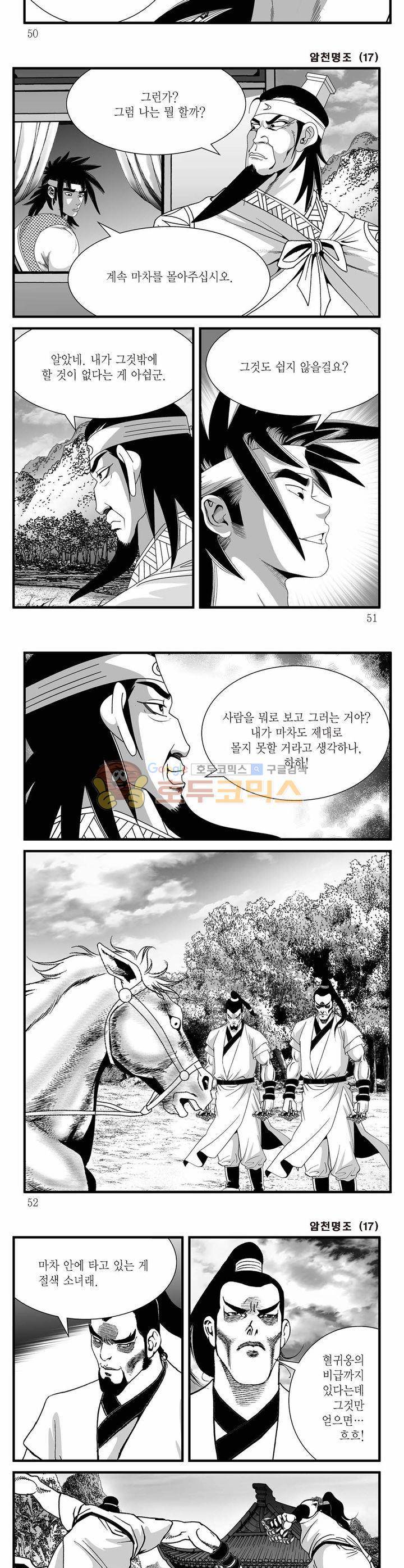 암천명조 17권 17