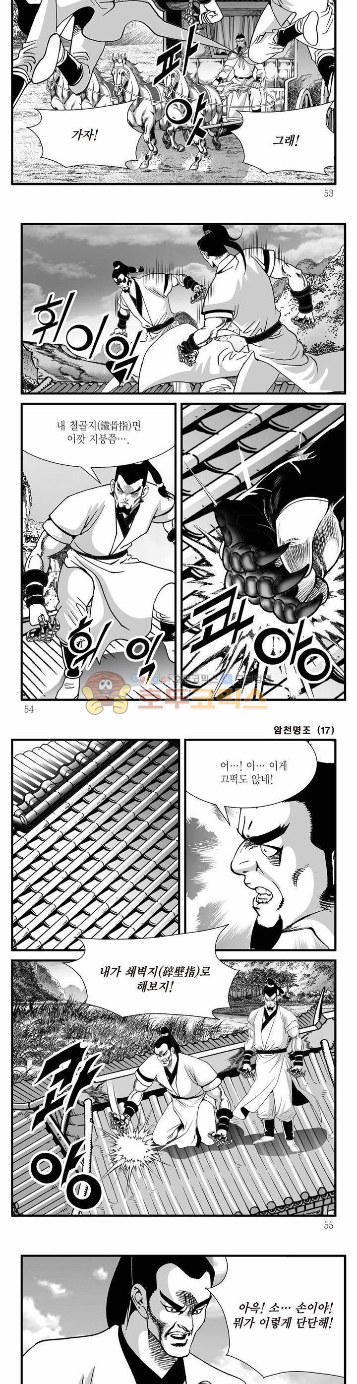 암천명조 17권 18