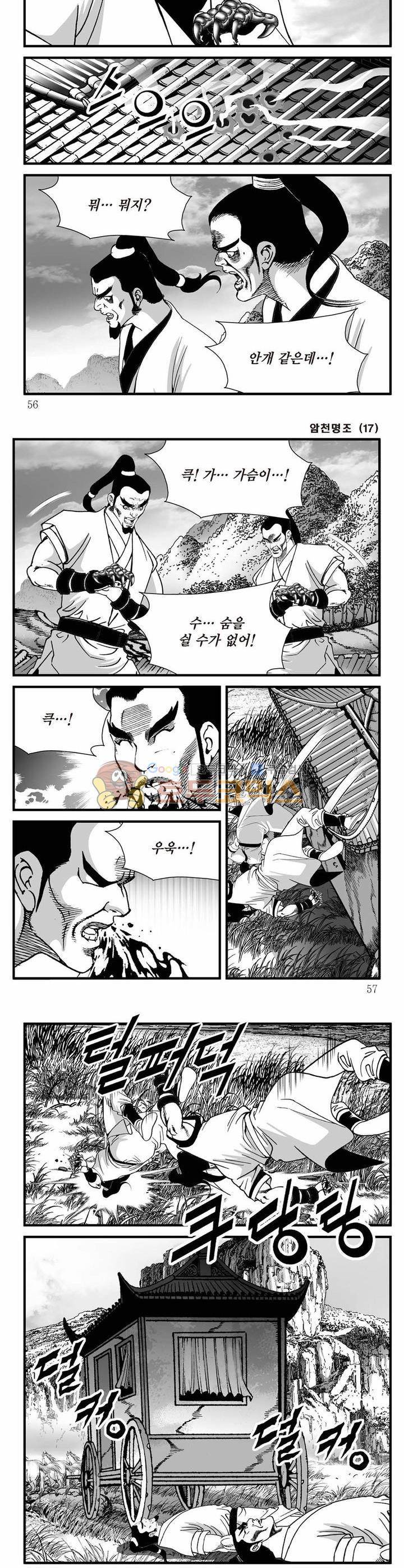 암천명조 17권 19
