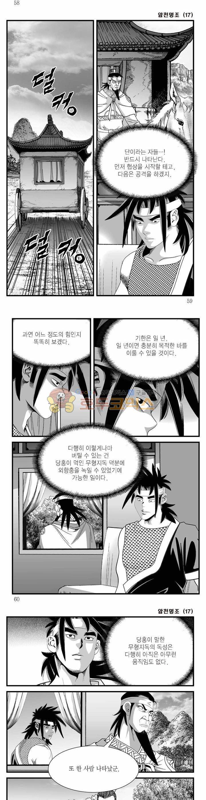 암천명조 17권 20
