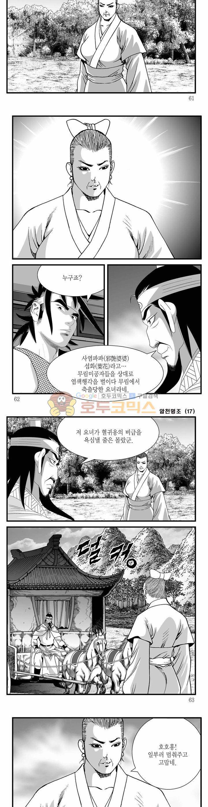 암천명조 17권 21