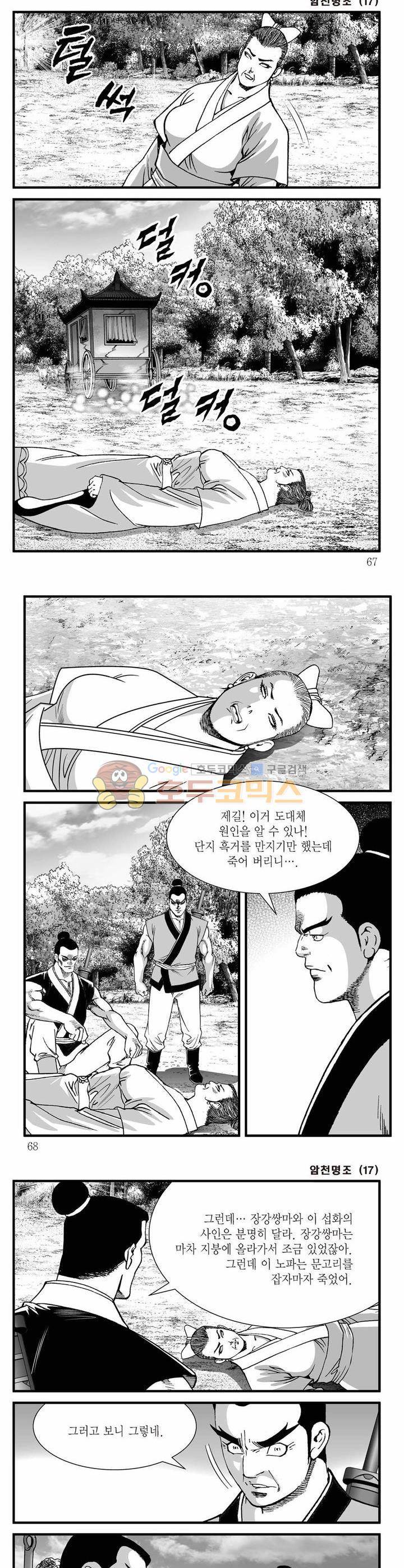암천명조 17권 23