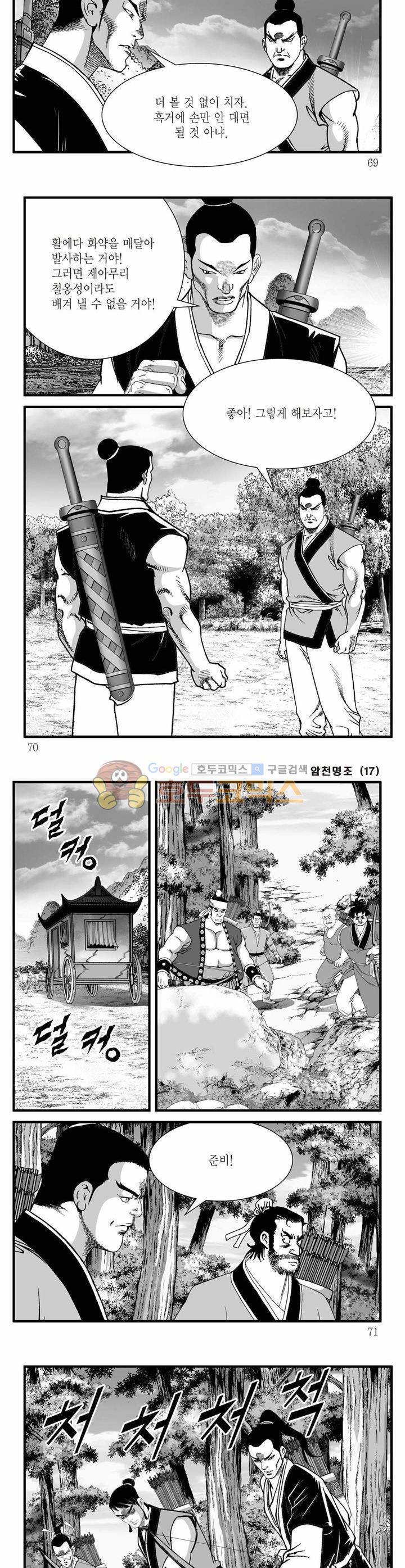 암천명조 17권 24