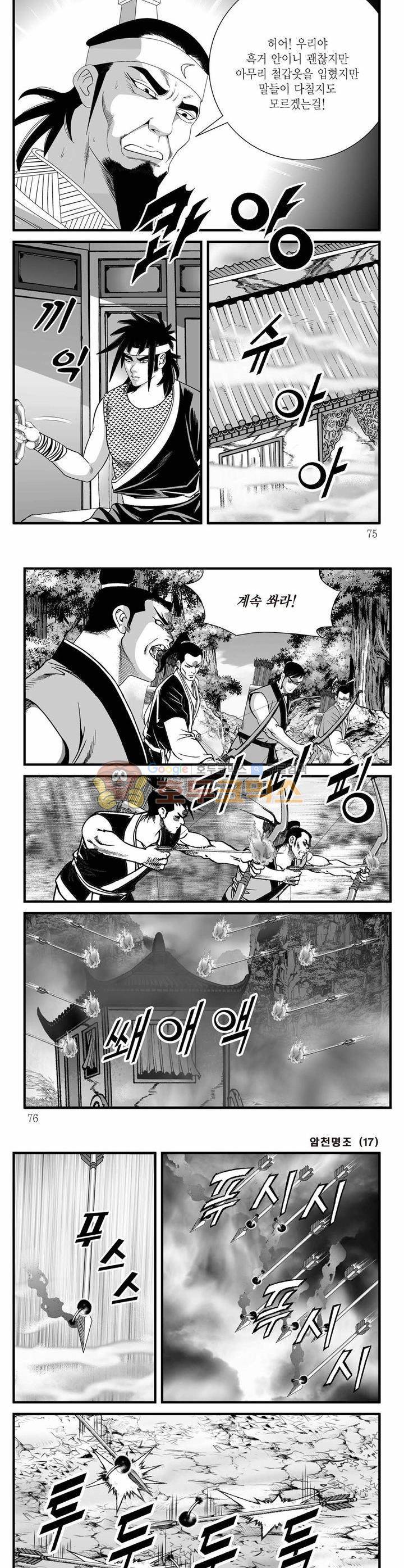암천명조 17권 26