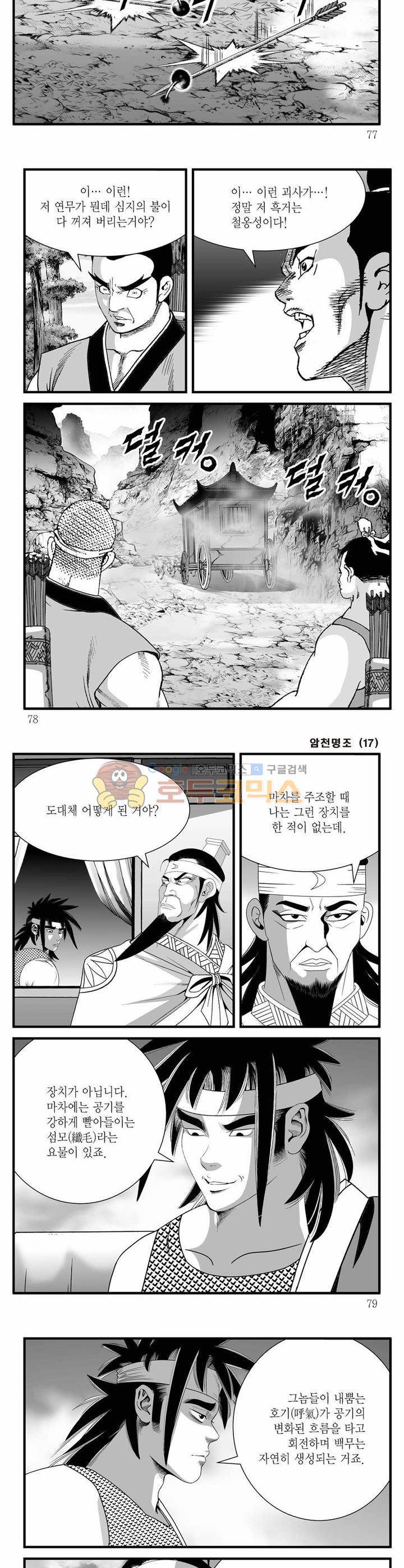 암천명조 17권 27