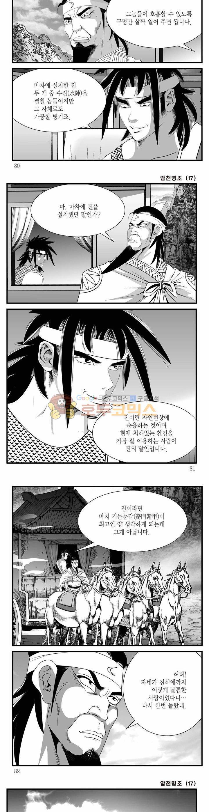 암천명조 17권 28