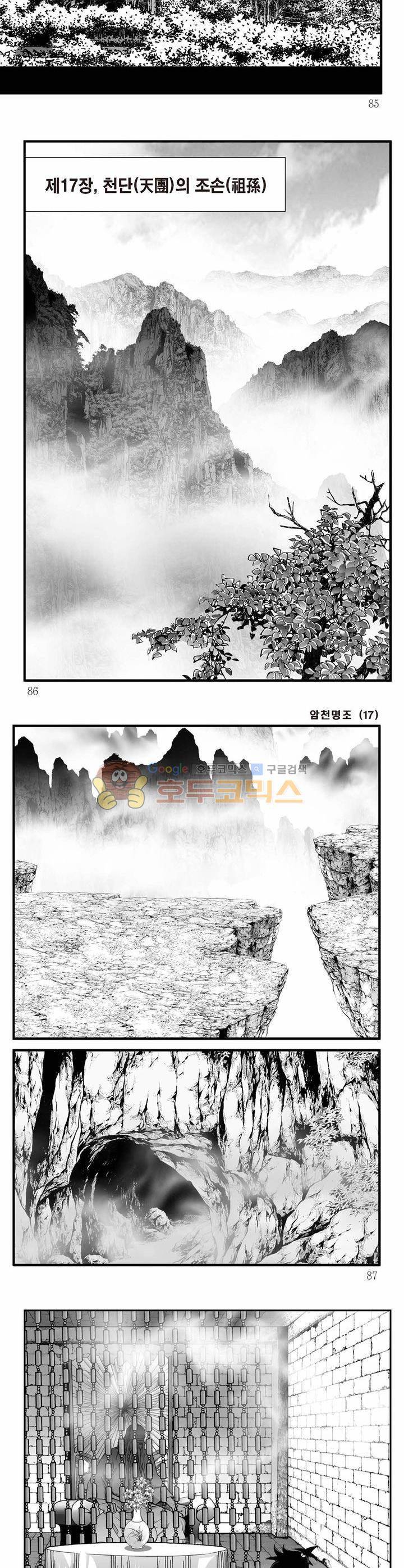 암천명조 17권 30