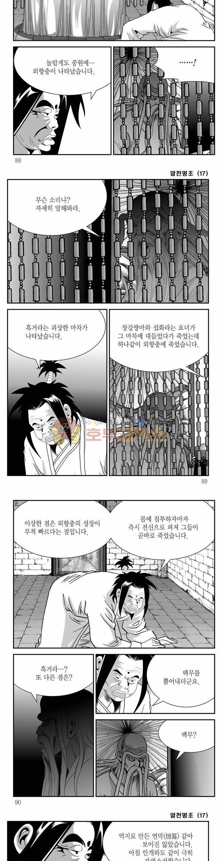 암천명조 17권 31