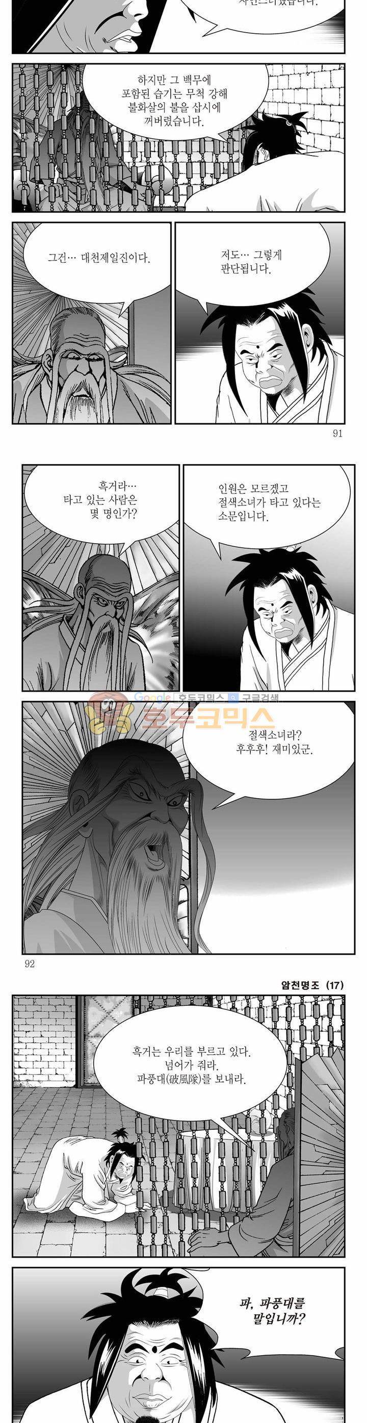 암천명조 17권 32