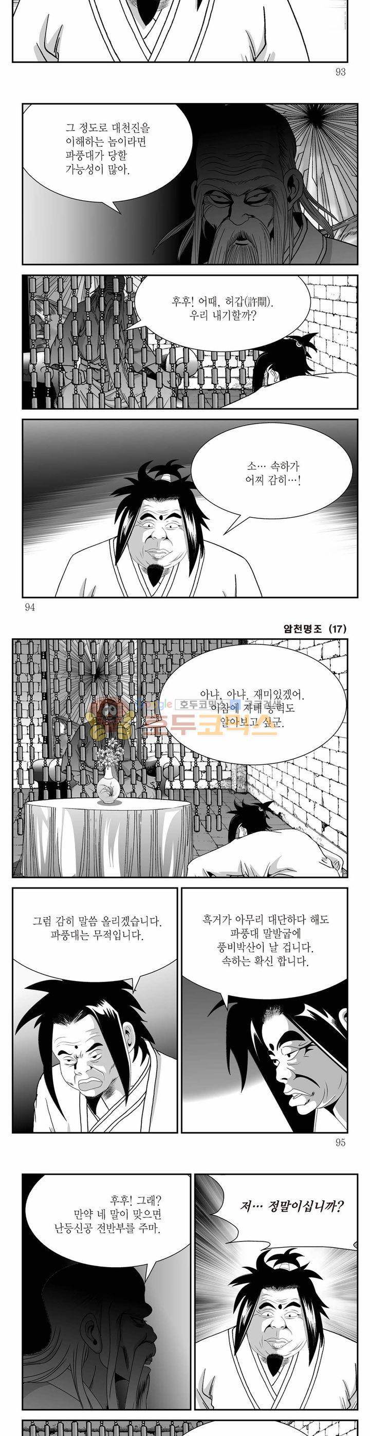 암천명조 17권 33