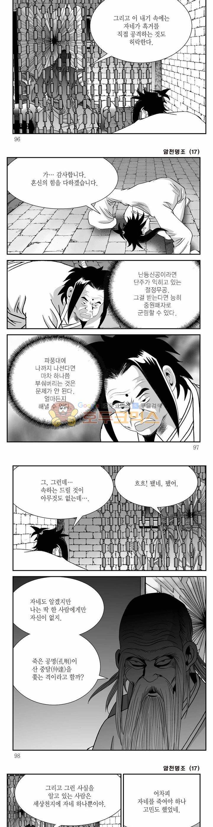 암천명조 17권 34
