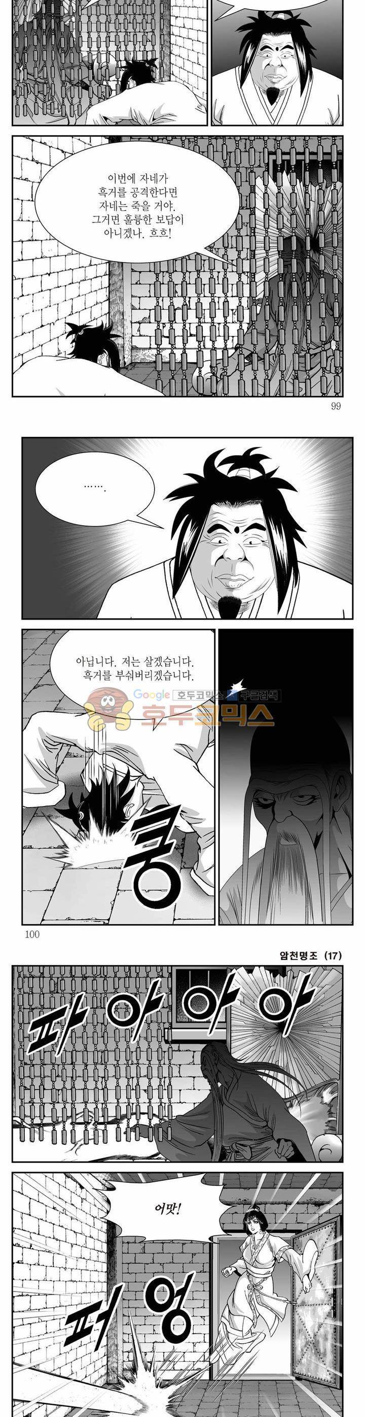 암천명조 17권 35