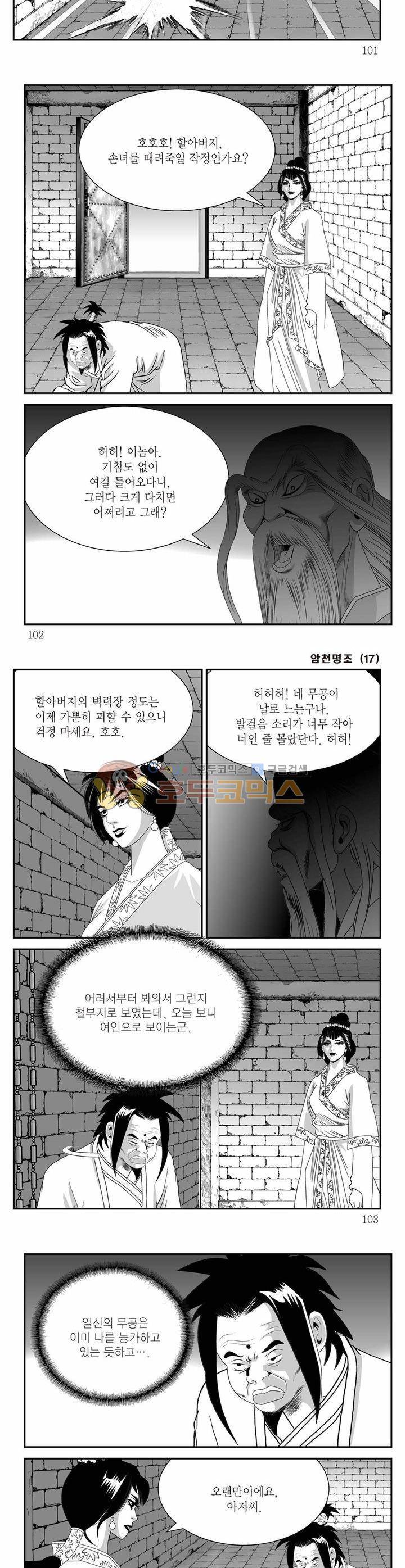 암천명조 17권 36
