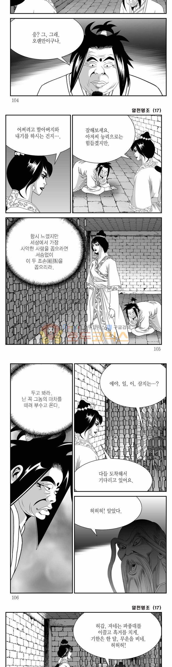 암천명조 17권 37