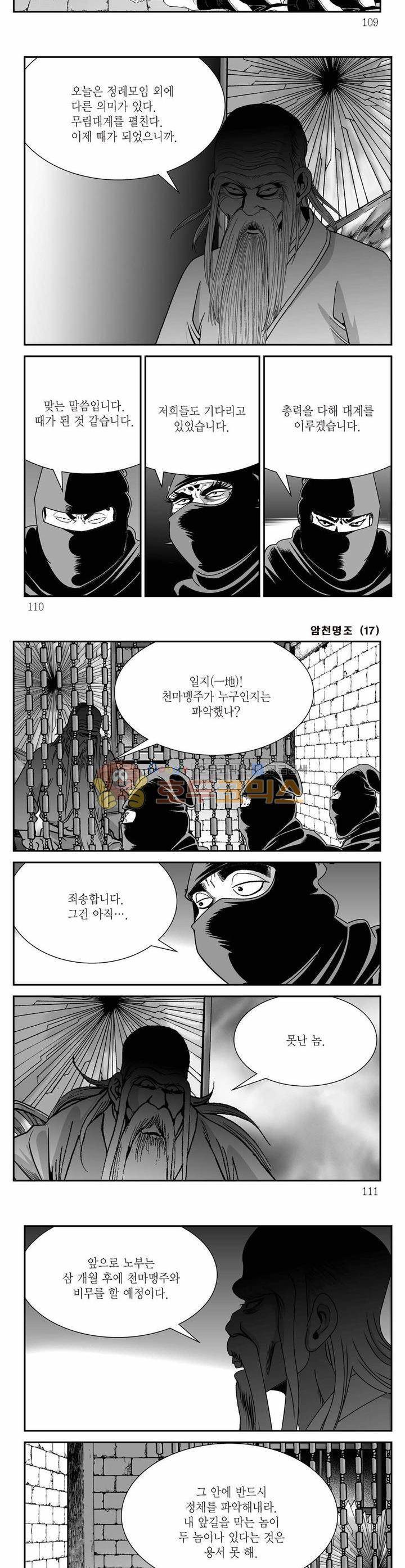 암천명조 17권 39