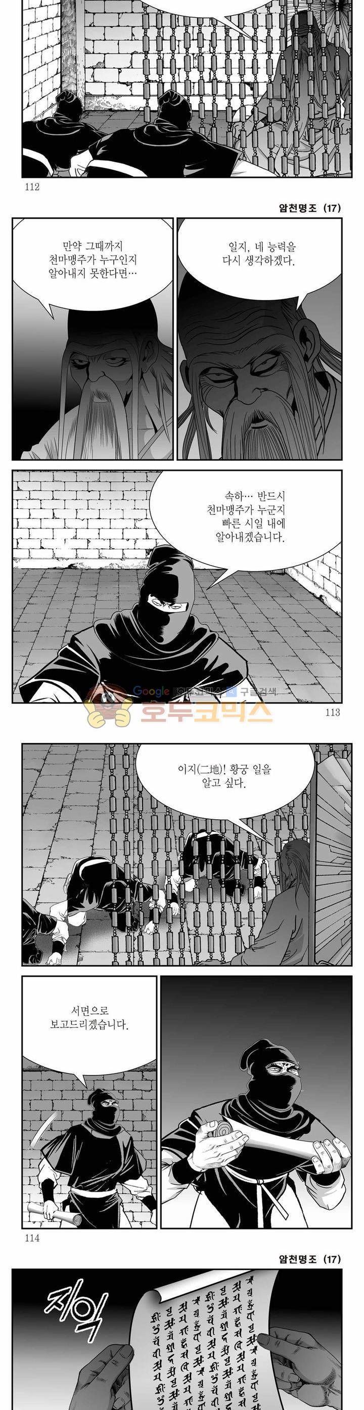 암천명조 17권 40