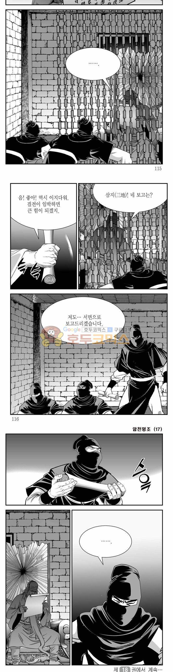 암천명조 17권 41