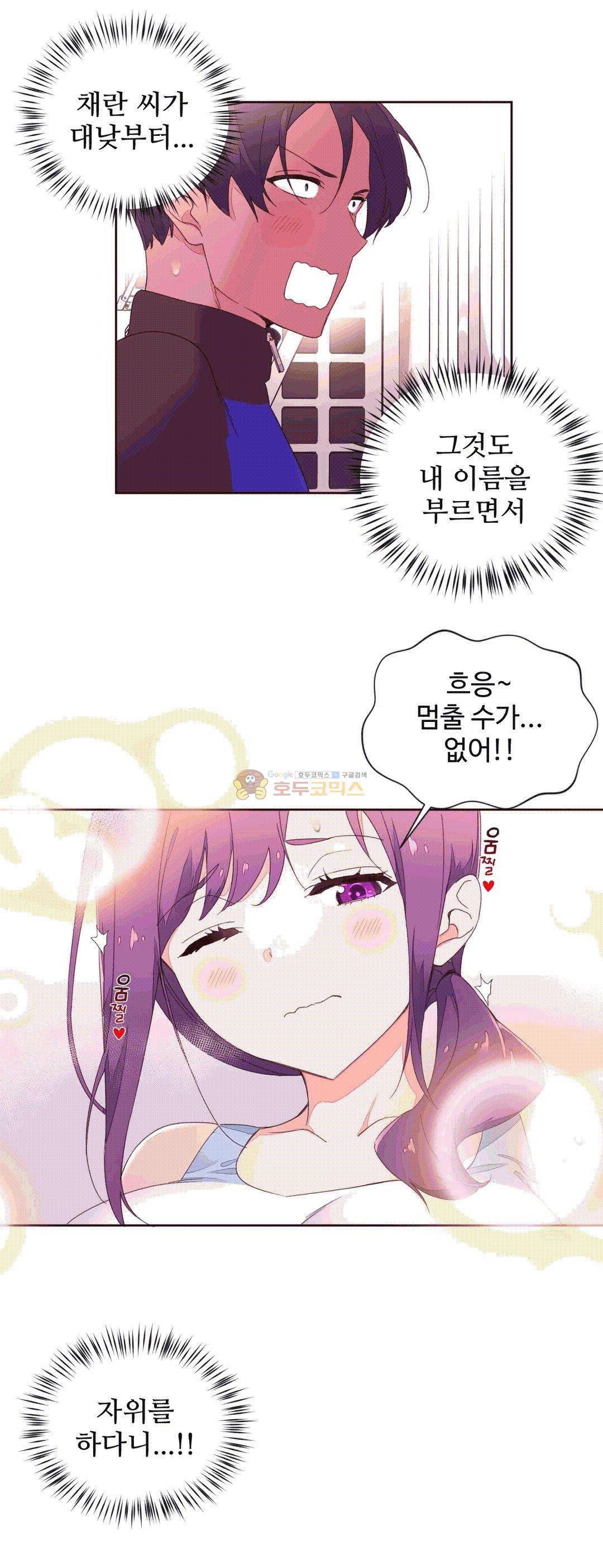 페로몬 홀릭 41화 2