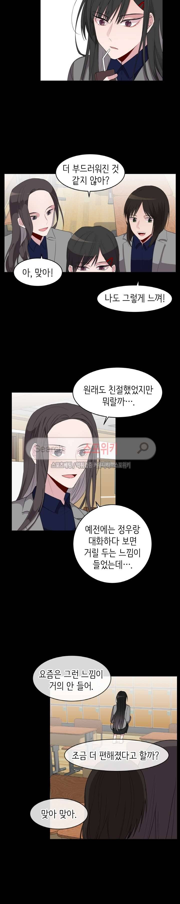 내 자기님이 로그인 하셨습니다 53화 4