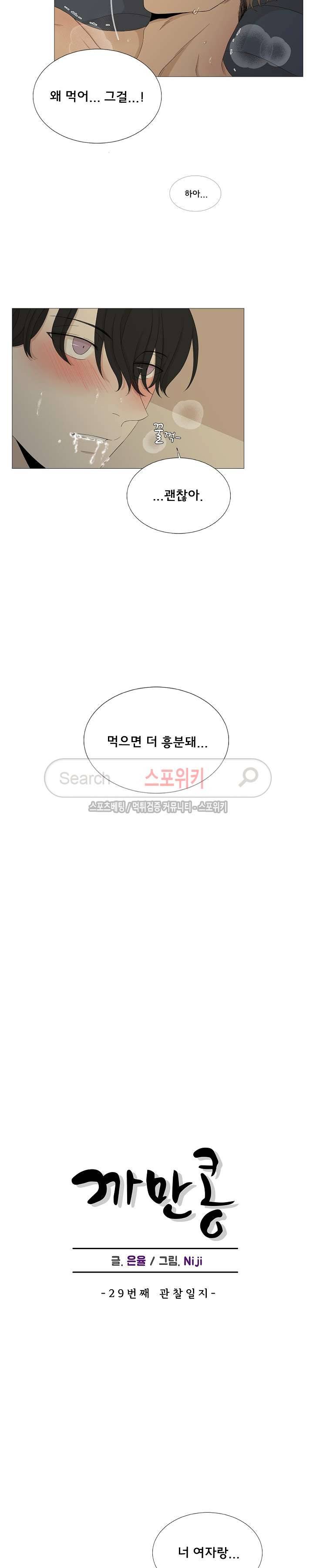 까만콩 29화 3