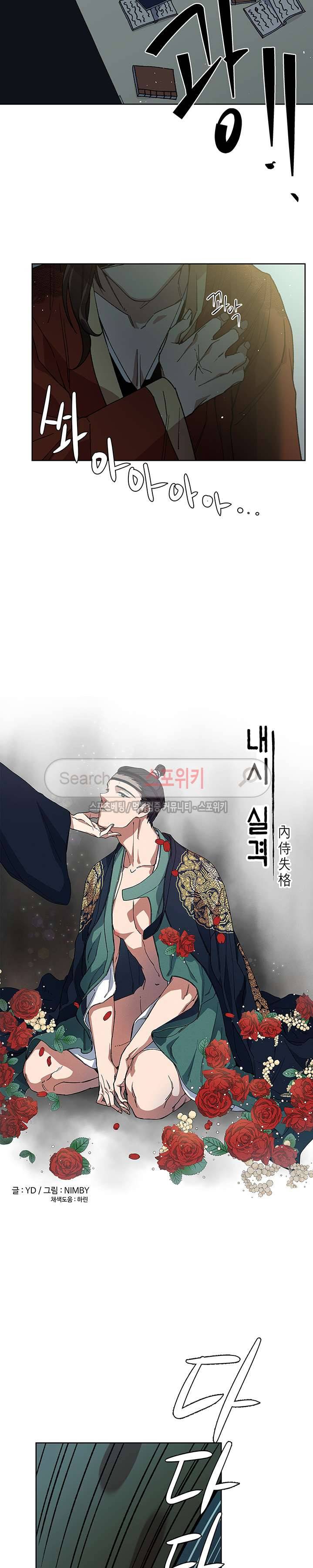 내시실격 11화 2