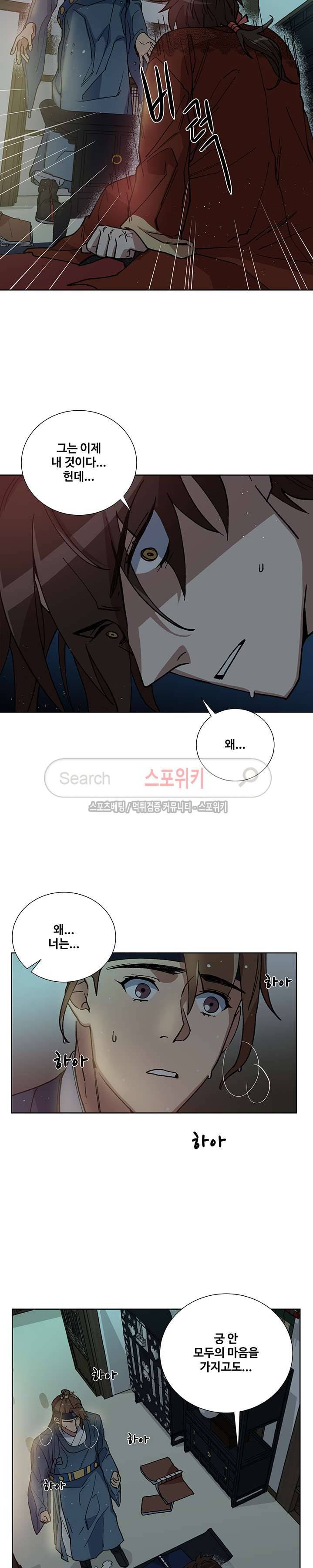 내시실격 11화 5