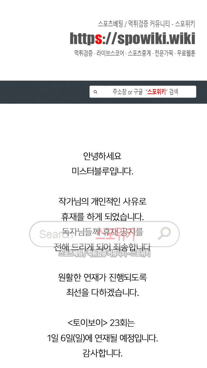 토이보이 휴재공지 1