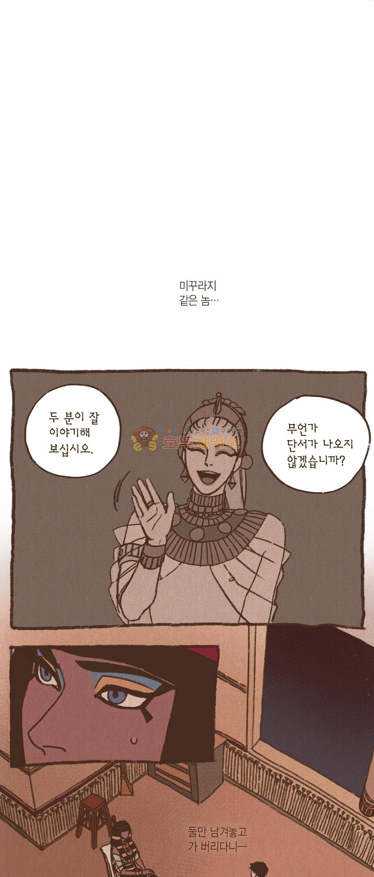 엔네아드(ENNEAD) 21화 1