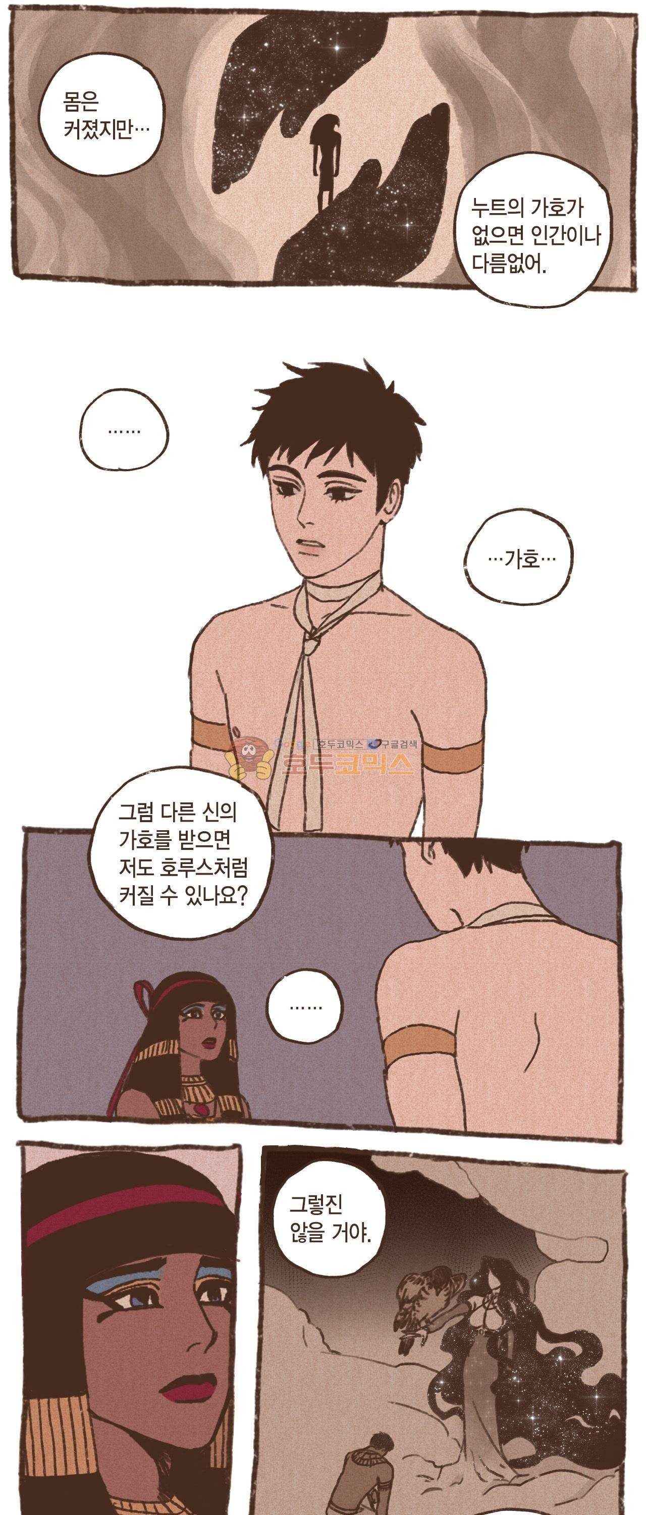 엔네아드(ENNEAD) 21화 4