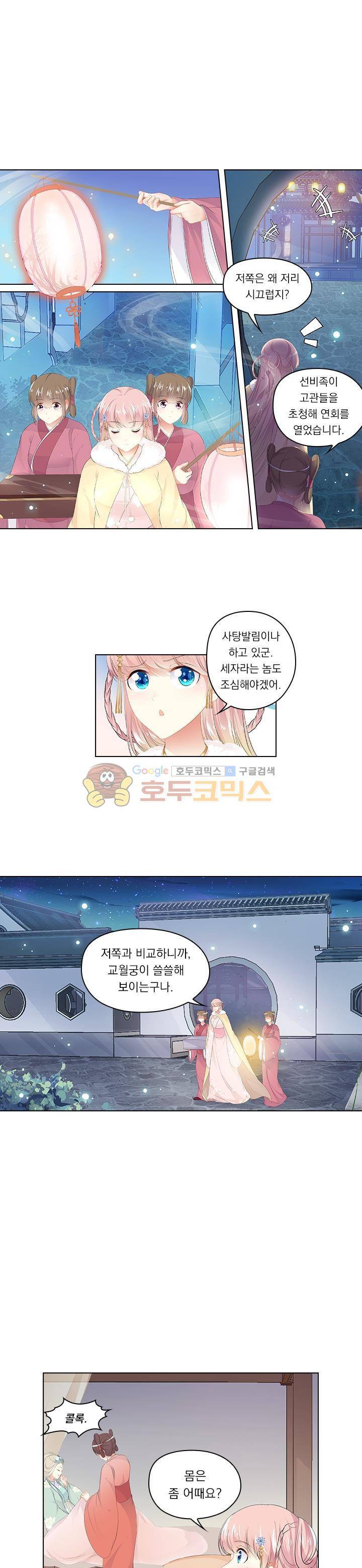 별을 쫓아, 달을 몰아 137화 1