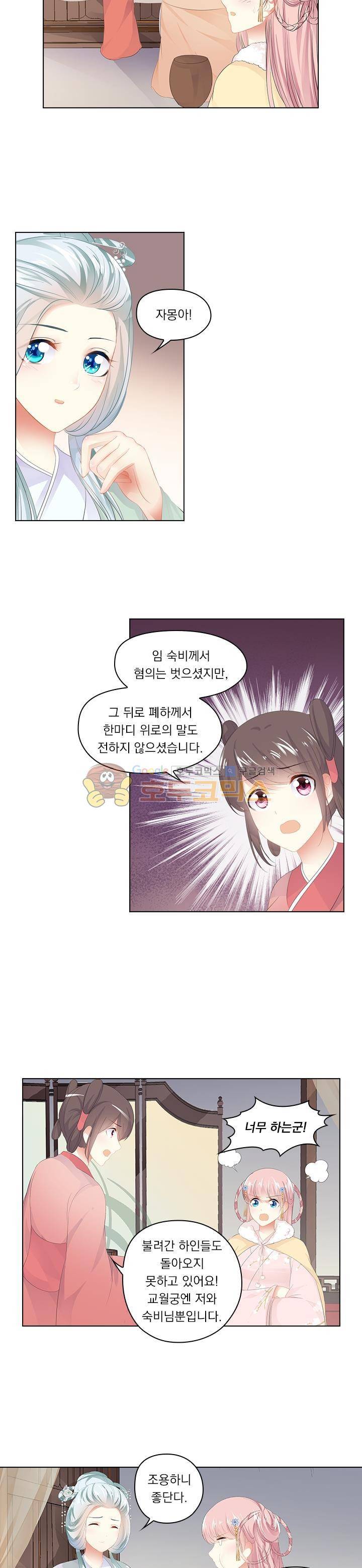 별을 쫓아, 달을 몰아 137화 2