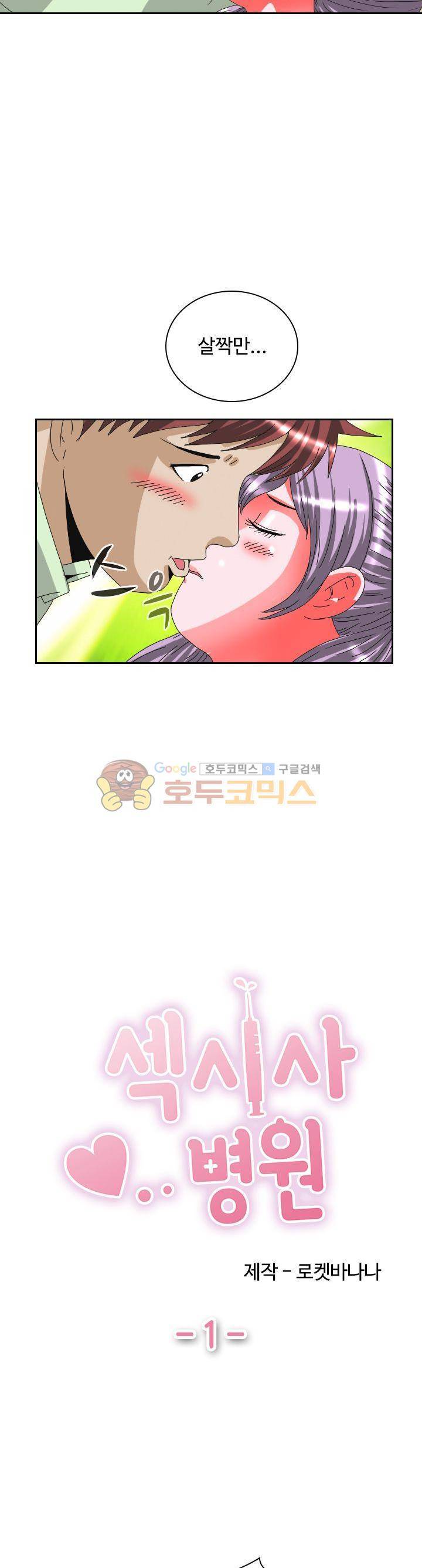 섹시사 병원 12화 2