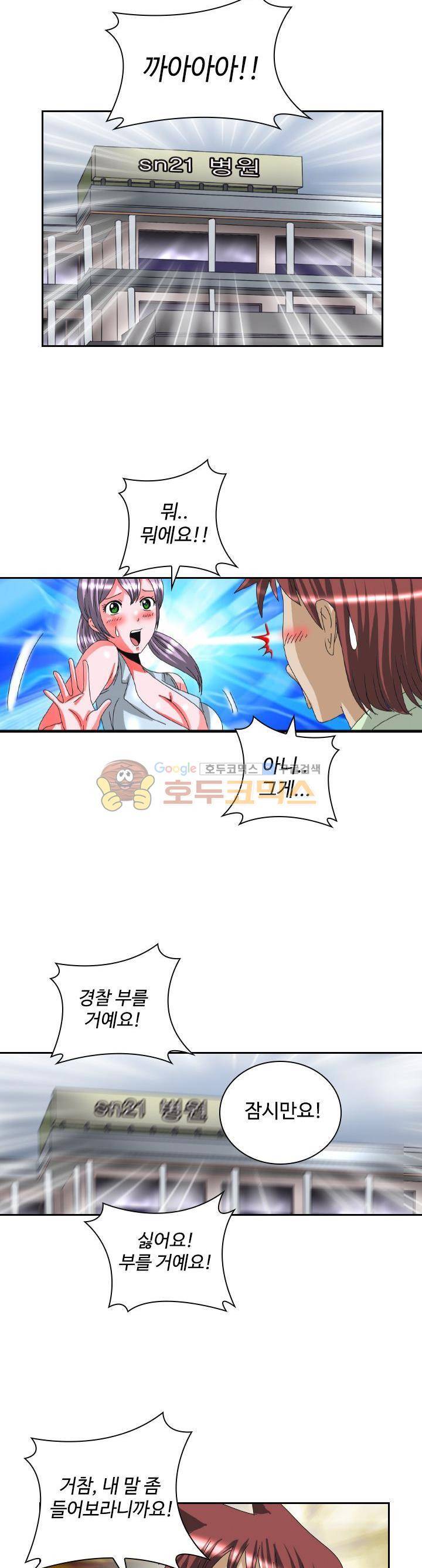 섹시사 병원 12화 3