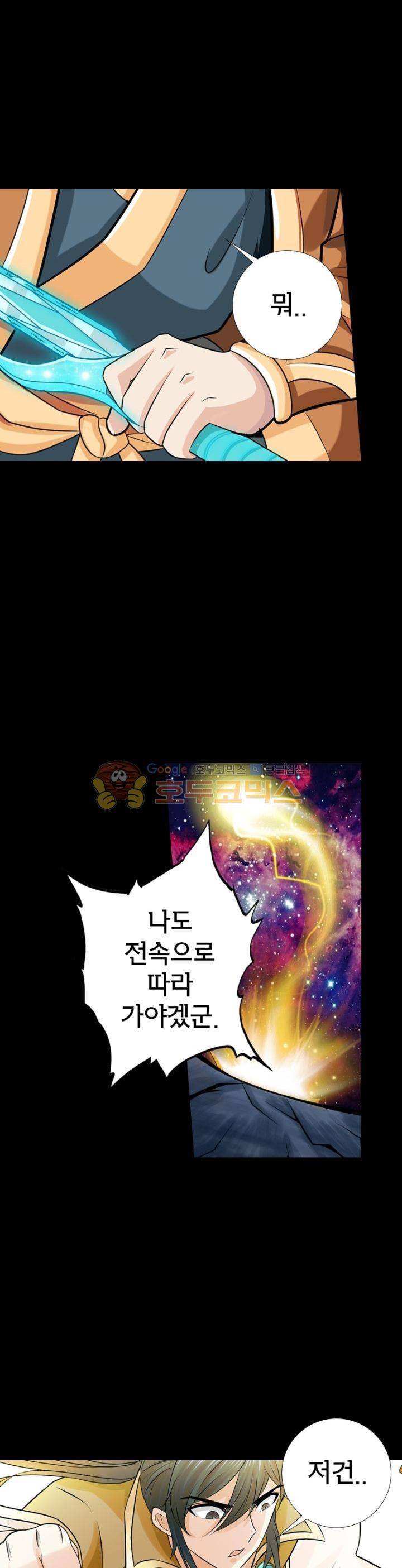 황자의 게임:천룡전설 86화 2