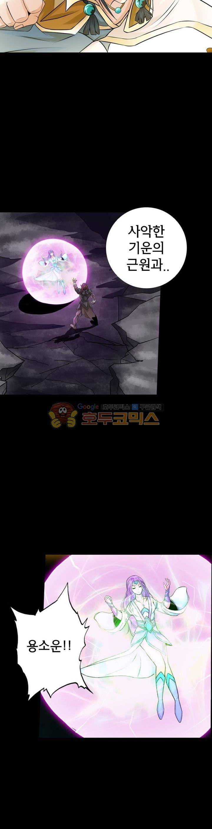황자의 게임:천룡전설 86화 3