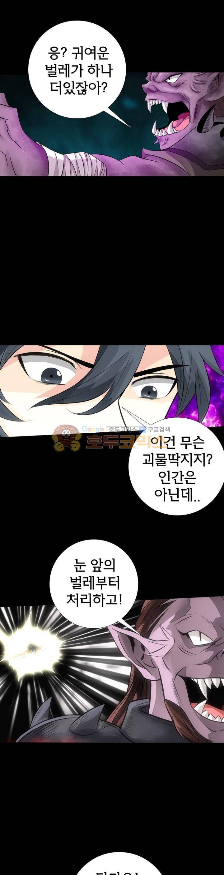 황자의 게임:천룡전설 86화 4