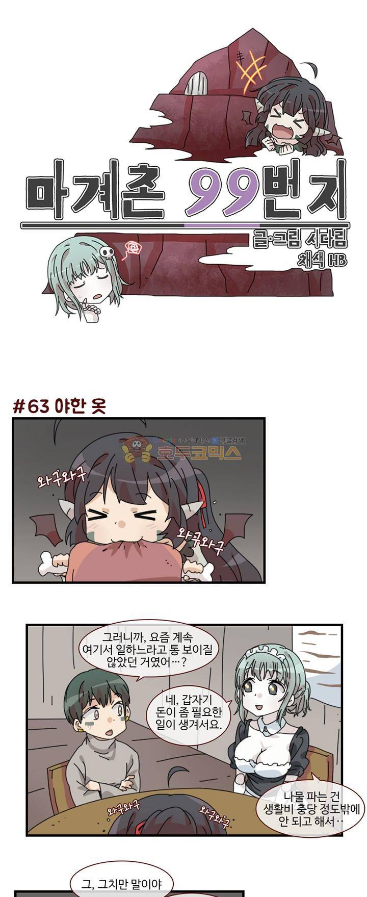 마계촌 99번지 19화 1