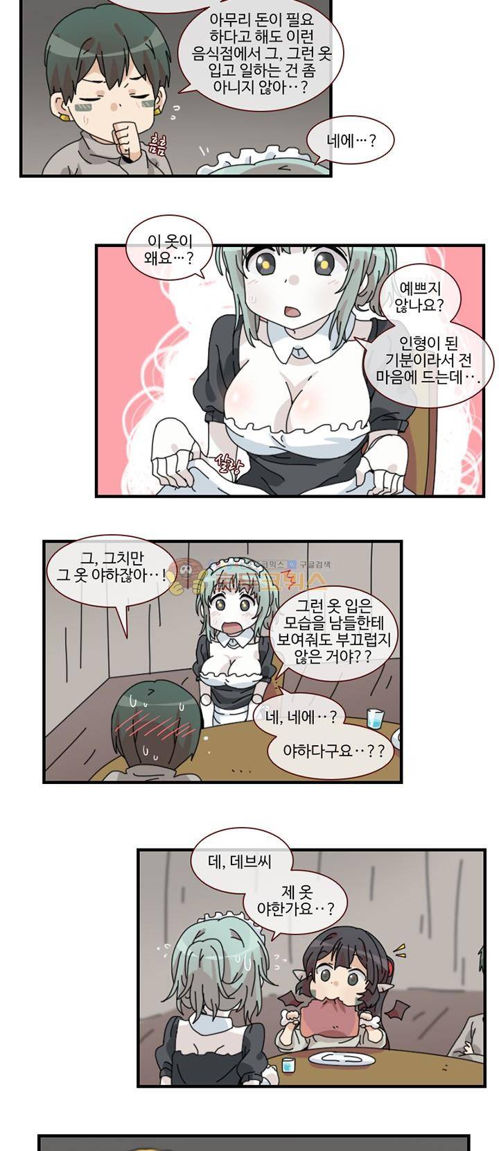 마계촌 99번지 19화 2