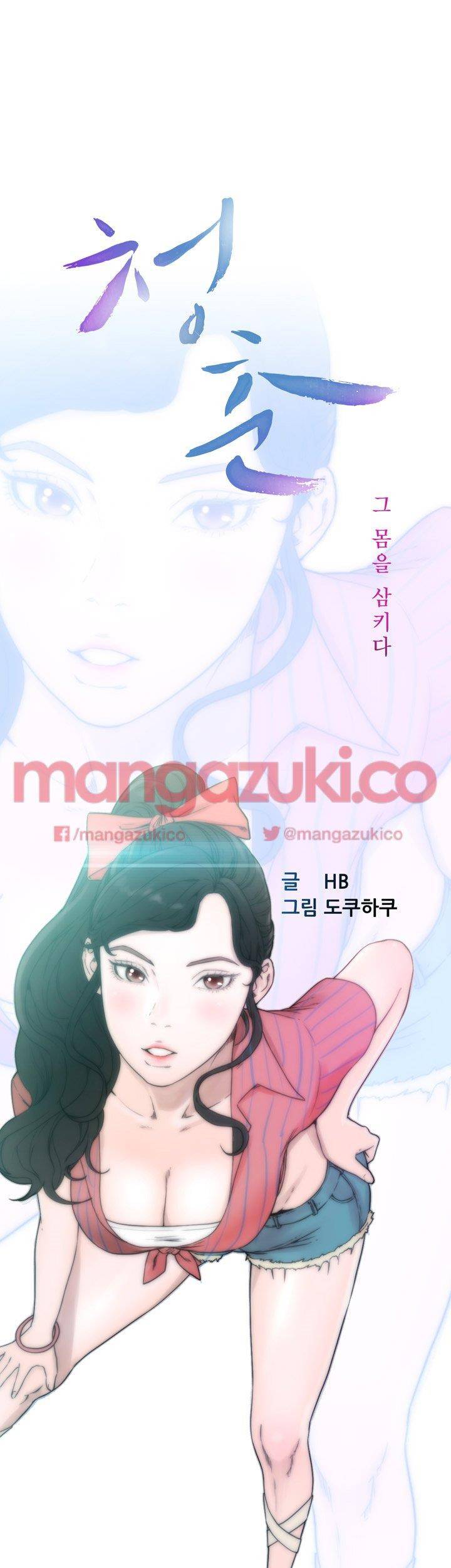 청춘 : 그 몸을 삼키다 22화 7