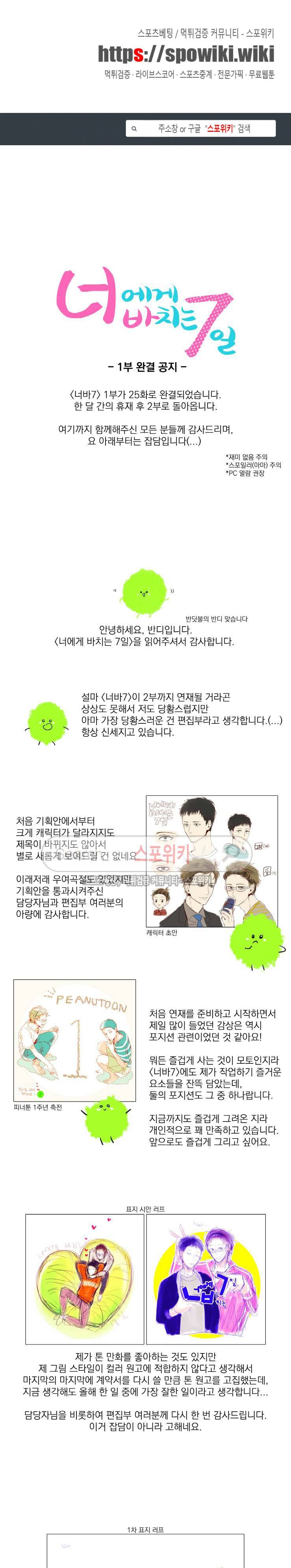 너에게 바치는 7일 시즌1 후기 1