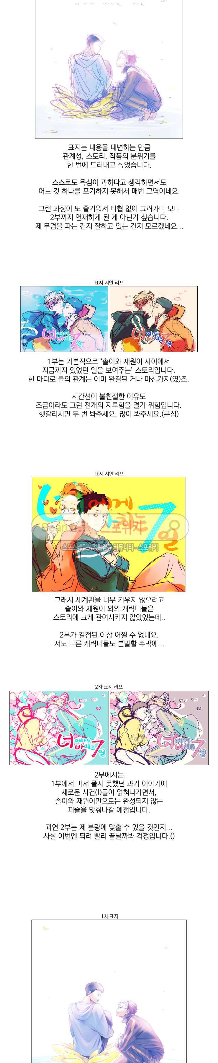너에게 바치는 7일 시즌1 후기 2
