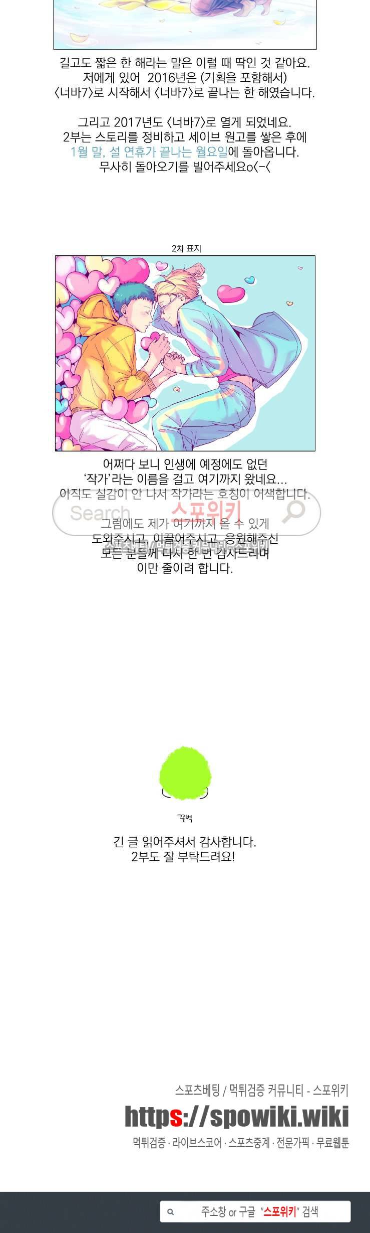 너에게 바치는 7일 시즌1 후기 3