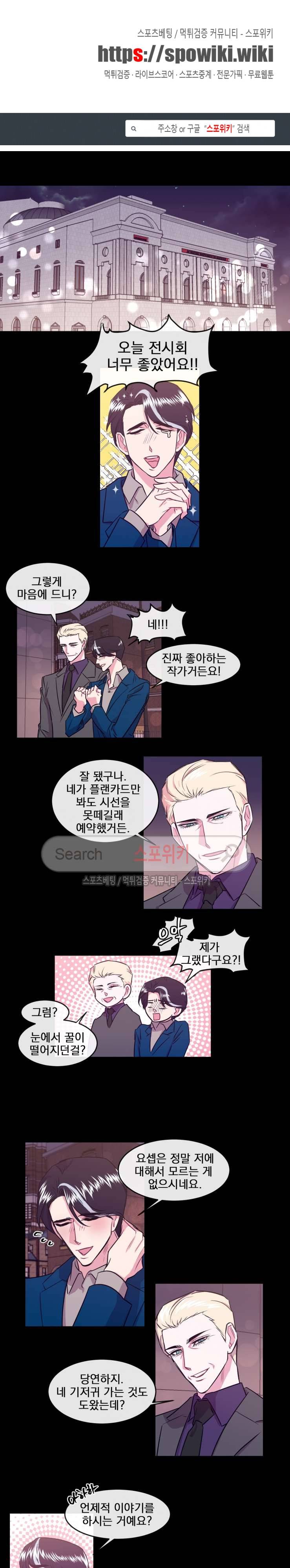 교수님의 은밀한 전생 15화 1